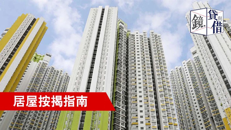 居屋按揭申請時間表及攻略