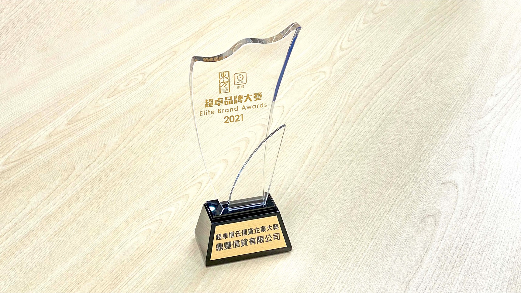 Tiptop鼎豐信貸榮獲東方日報頒發的超卓信任信貸企業大獎