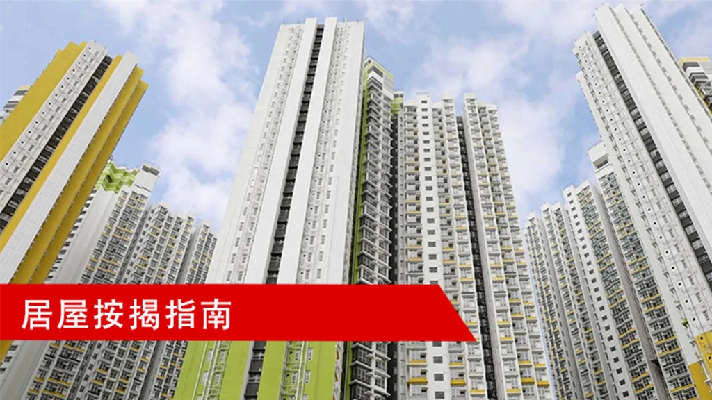 居屋按揭申請時間表及攻略 