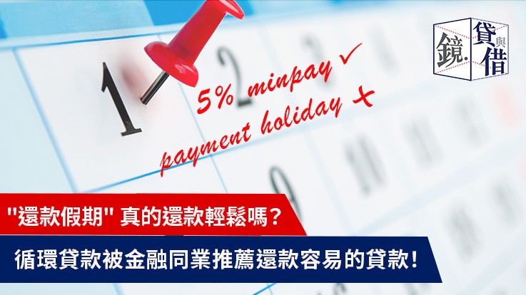 payment holiday 